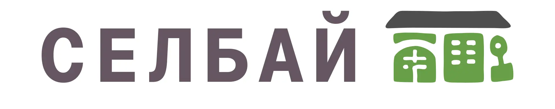 Селбай